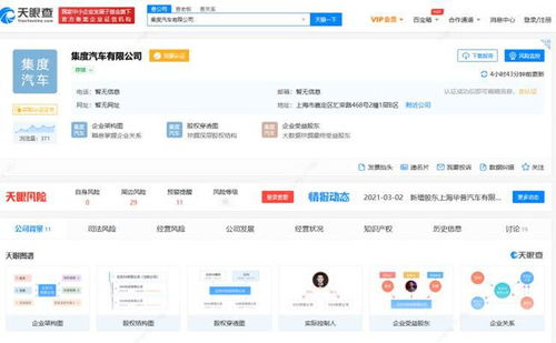 吉利成立集度汽車，注冊資金20億，深耕信息系統集成服務