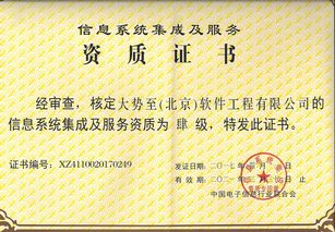 熱烈祝賀大勢至公司獲信息系統集成及服務資質證書，開啟網絡技術服務新篇章
